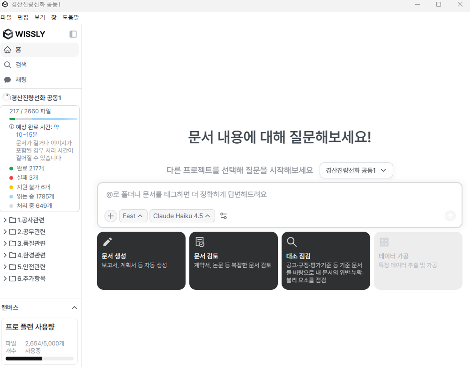 폴더 연동 RAG기반 데이터 검색 및 보고서 생성